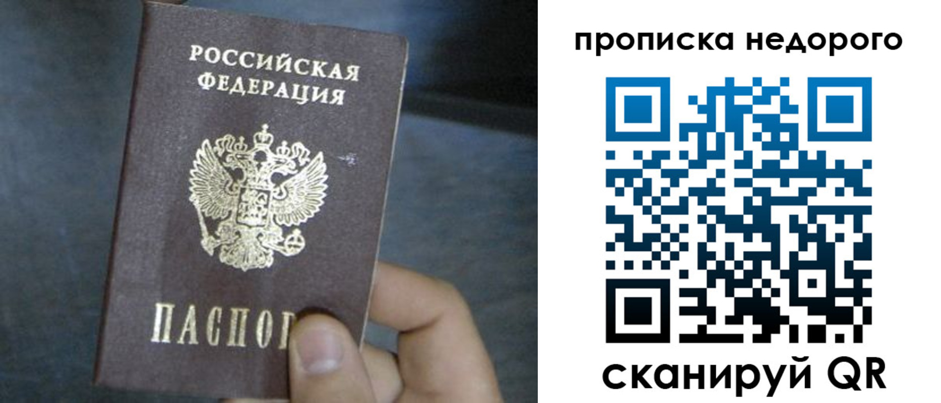 прописка ребенка в Алуште