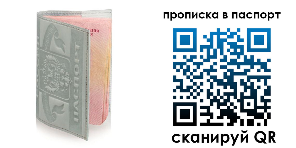прописка для военкомата в Алуште