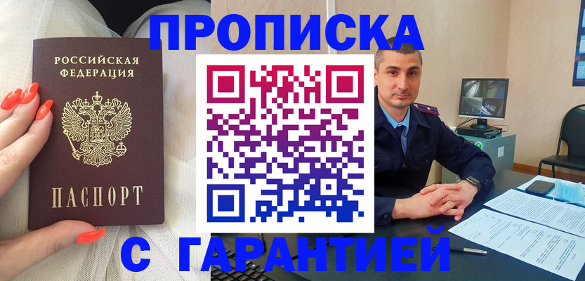 прописка для работы в Алуште