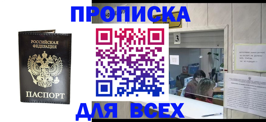 прописка иностранных граждан в Алуште