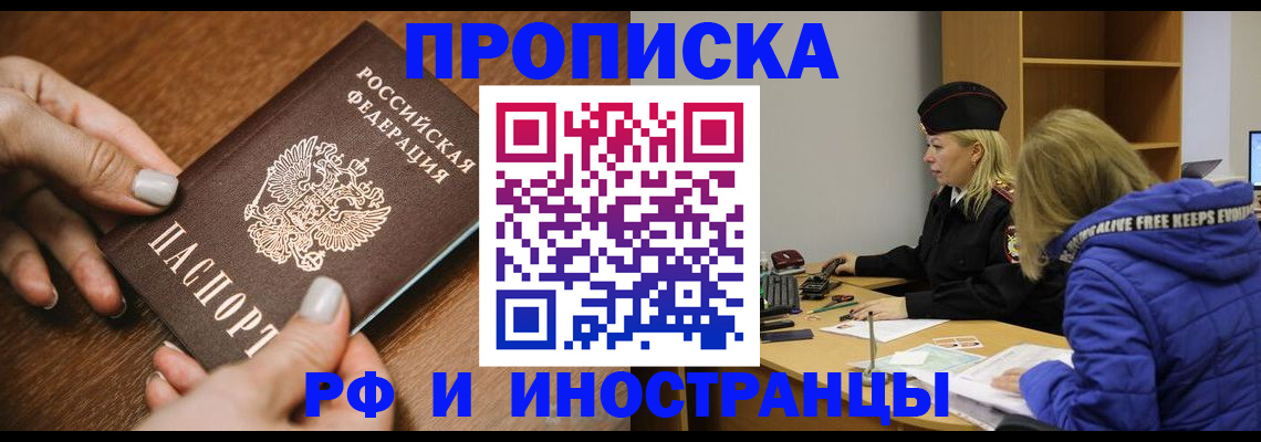 временная регистрация для школы в Алуште